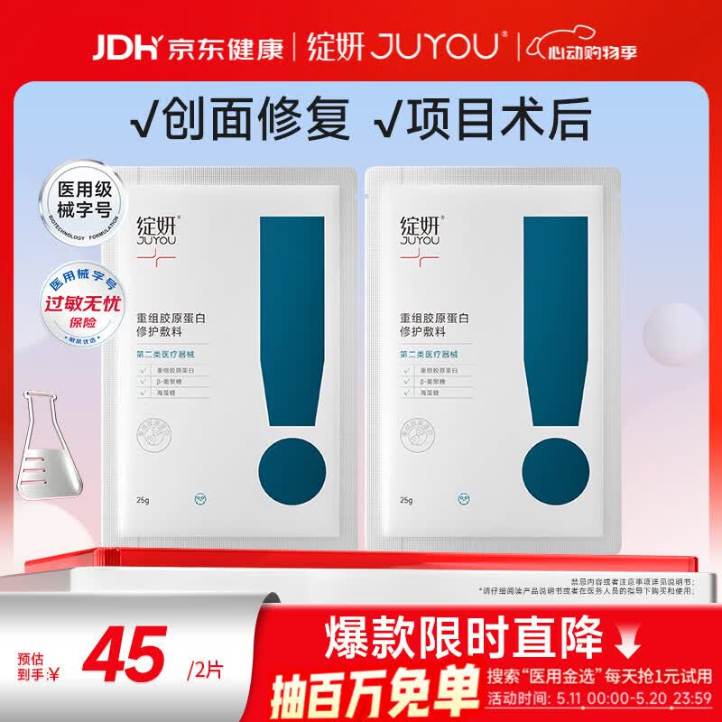 绽妍 重组胶原蛋白修护敷料创面护理术后修护医用敷料Ⅱ型25g*2片面膜