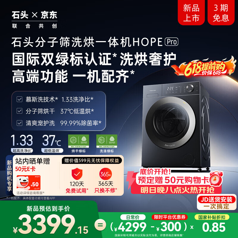 石头（roborock）HOPE Pro滚筒洗衣机全自动带烘干 分子筛低温柔烘 12KG超薄大容量智能投放  1.33洗净比 国家补贴