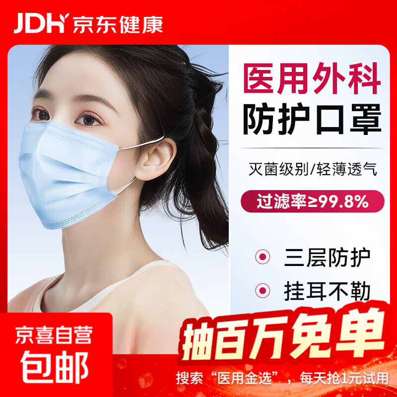 一次性医用外科口罩灭菌级挂耳式三层防护轻薄款透气防沙尘雾霾 成人外科口罩【10只】10只/袋