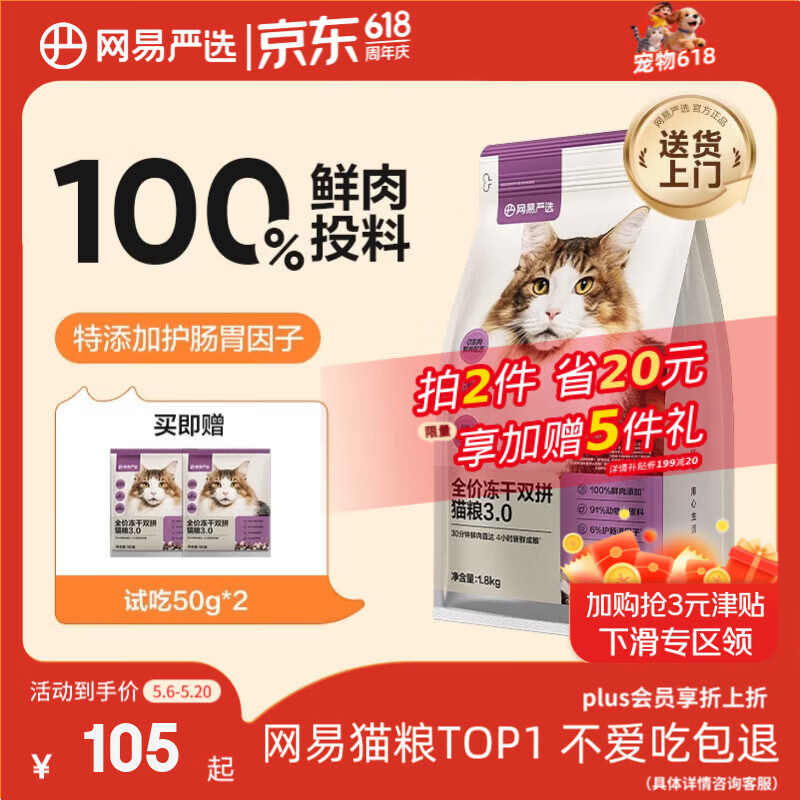 网易严选全价冻干双拼猫粮3.0 猫干粮成猫幼猫通用高鲜肉粮 自营金选1.8kg