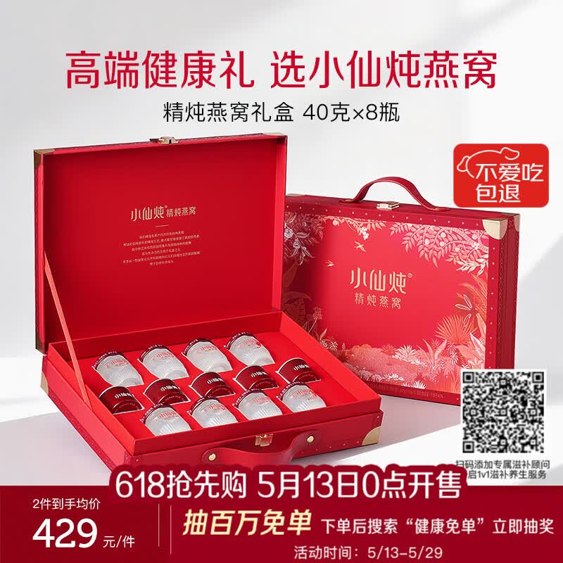 小仙炖精炖燕窝 经典礼盒40g*8瓶低糖鲜炖送孕妇妈妈即食滋补品生日礼物