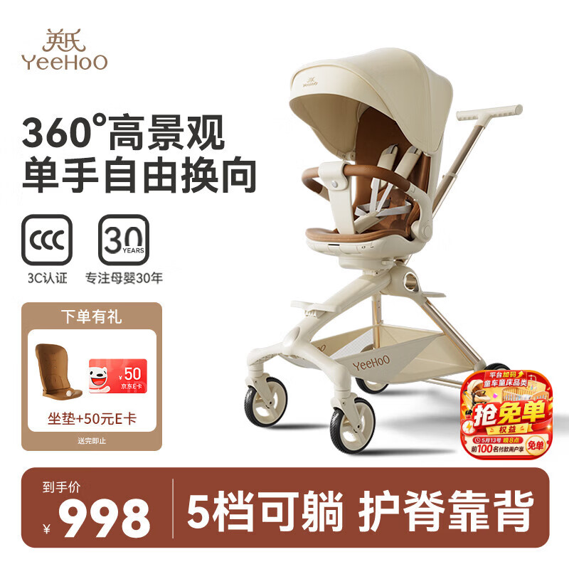 英氏（YEEHOO）风行遛娃神器 双向高景观婴儿车折叠可坐可躺轻便带减震 简咖色