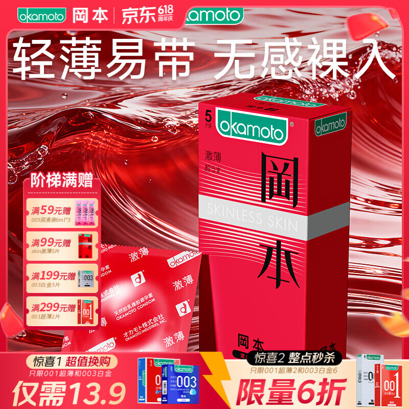 冈本（OKAMOTO） 避孕套 skin尽享装男女用安全套套成人情趣用品隐形无感 【经典超薄5片】skin激薄