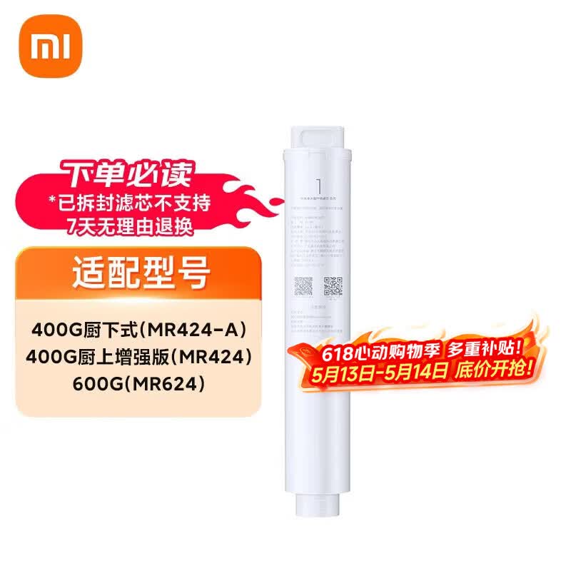 米家小米净水器家用净水机滤芯PP棉（1号滤芯）适用600G厨下式/400G厨上增强版/400G厨下 XY1-PP/V1-PP