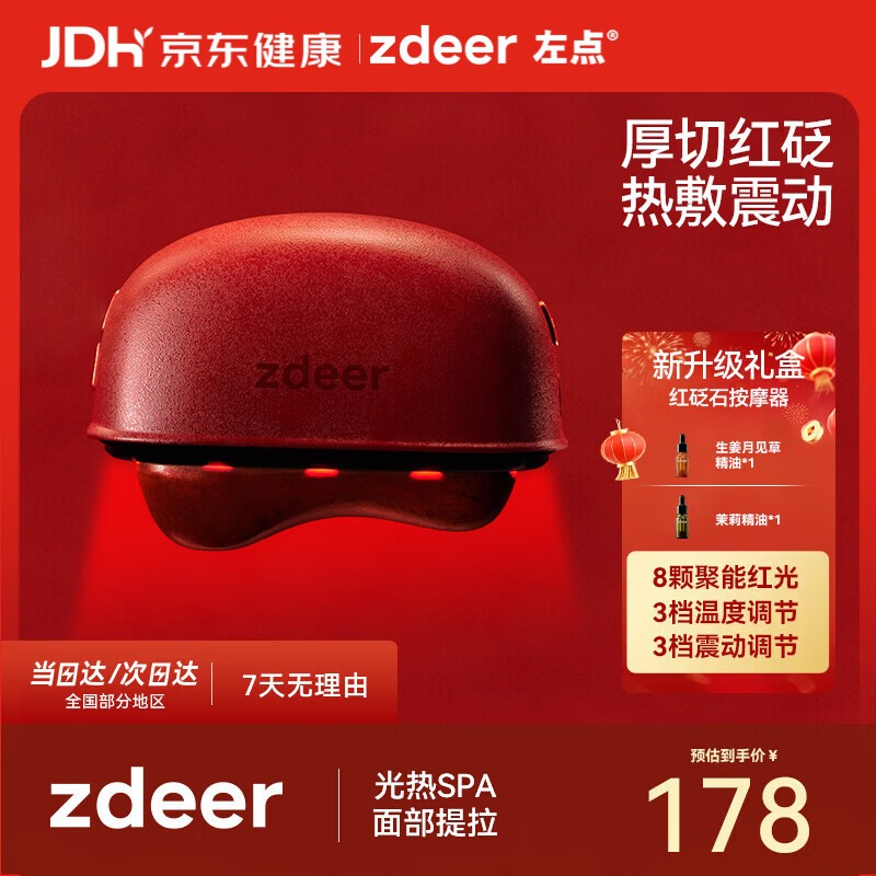 左点zdeer红砭石按摩器面部刮脸仪器恒温智能电动刮出痧板 520礼物