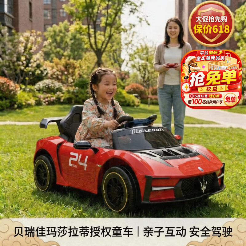 贝瑞佳（BeRica）玛莎拉蒂授权儿童电动车遥控四轮汽车宝宝小孩玩具车可坐人礼物红
