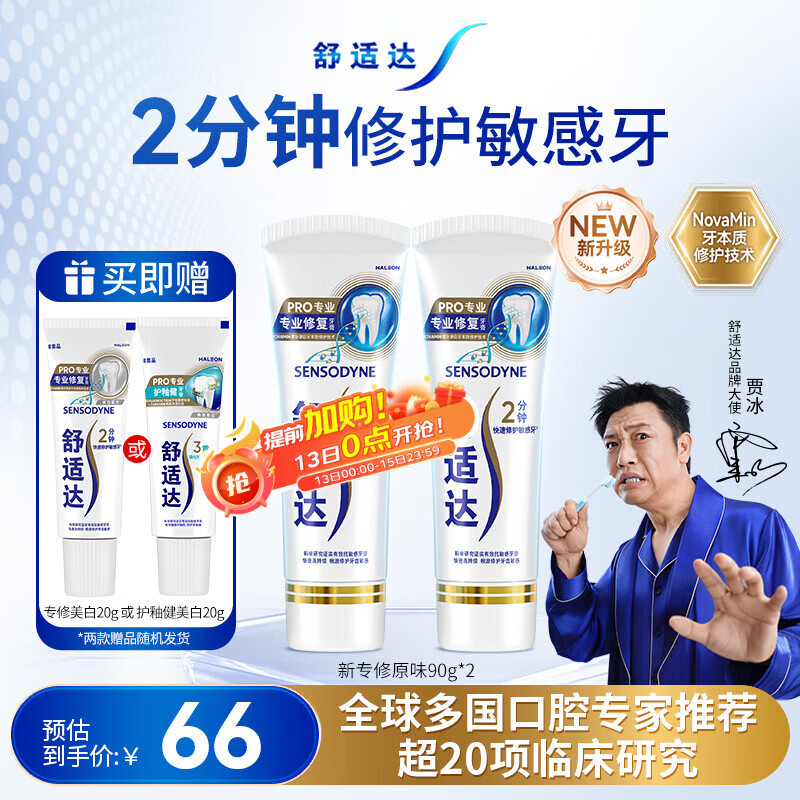 舒适达专业修复牙膏90g*2支装抗敏感NovaMin技术含氟新升级包装京东自营