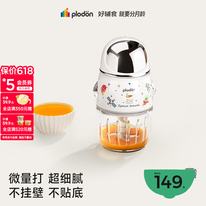 浦利顿（PLODON）辅食料理机婴儿打泥机宝宝多功能小型料理机搅拌机 双杯生熟分杯