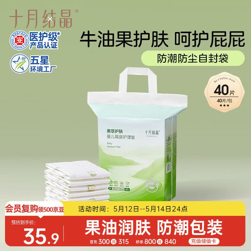 十月结晶一次性隔尿垫40片33*45cm果油润肤防水婴儿尿垫护理垫隔尿垫