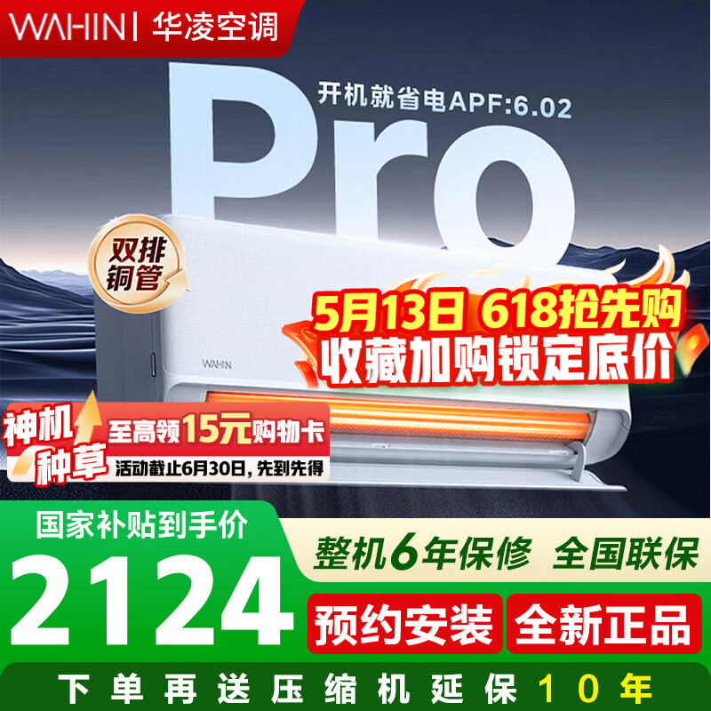 WAHIN ���� �������Pro ��1.5ƥ �һ� KFR-35GW/N8HE1��Pro 2399Ԫ