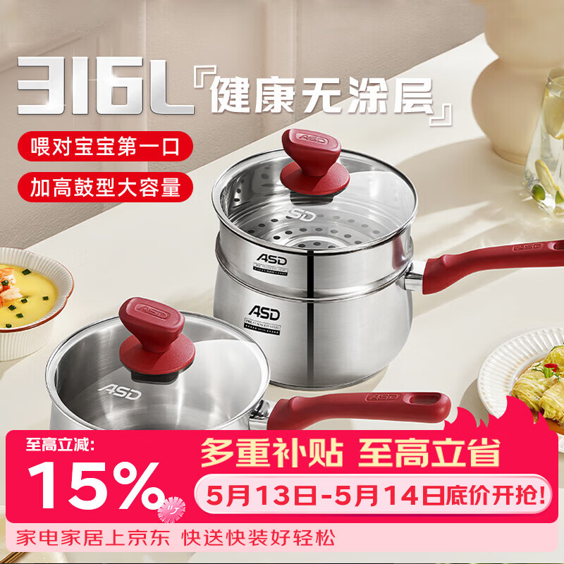 爱仕达（ASD）奶锅316L不锈钢16CM小奶锅汤锅电磁炉燃气通用NS16B5WG