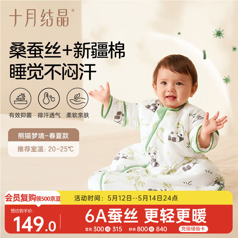 十月结晶婴儿睡袋春夏双层一体式新生儿幼儿防踢被防着凉防惊跳 熊猫80