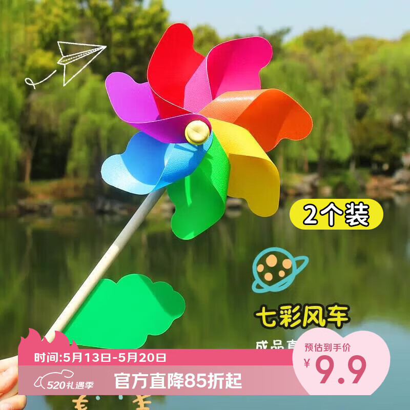 酷依宝手工幼儿园diy七彩风车安全加厚2个木杆户外儿童手拿风车玩具庭院
