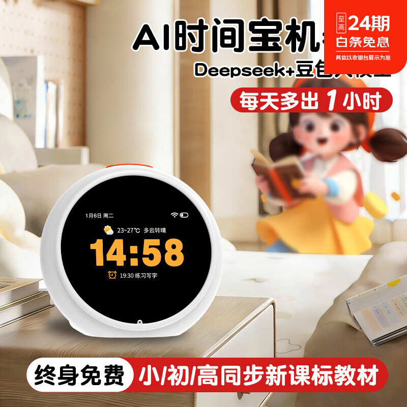 天空派新款AI时间宝机器人语音管家智能闹钟儿童早教机同步小初高英语教材早教学习神器学生专用语音助手 白色 AI时间宝机器人+教材版