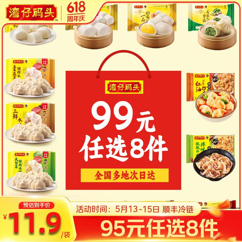 湾仔码头水饺包子任选9件89.9元，折合9.9元/件