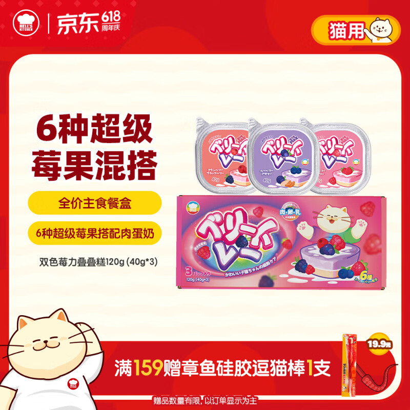 地狱厨房（Hell's Kitchen）猫零食全价成猫幼猫主食餐盒湿粮包混合口味双色餐盒40g*3