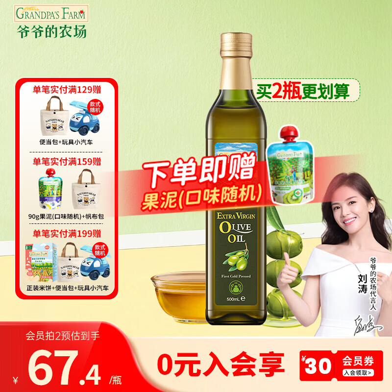 爷爷的农场宝宝辅食油热炒营养食用油 初榨橄榄油500ml西班牙原装进口