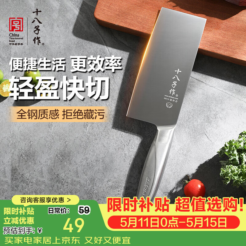 十八子作 不锈钢家用菜刀 耐滑手柄刀具盈光切片刀SL1703-B【彩盒装】