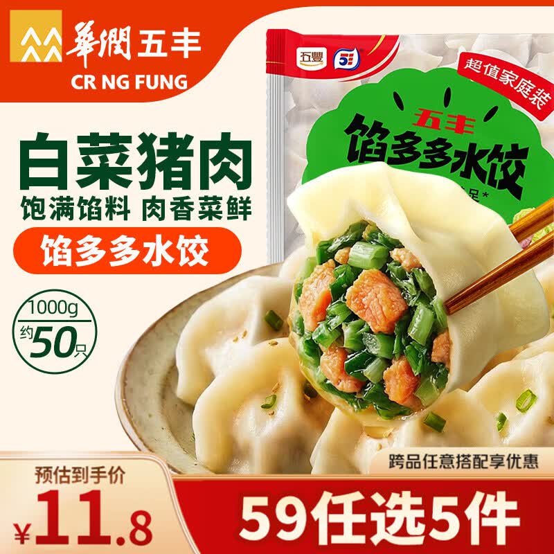 五丰 馅多多白菜猪肉水饺1kg 约50个速食蒸饺速冻饺子煎饺生鲜半成品