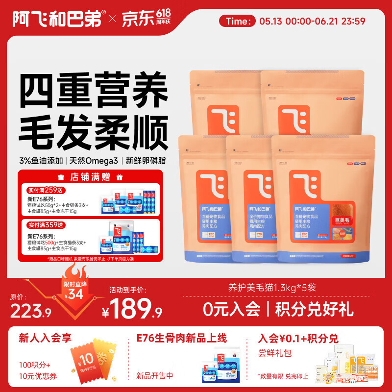 阿飞和巴弟巨美毛鸡肉猫粮1.3kg*5plus164.9元 - 线报酷