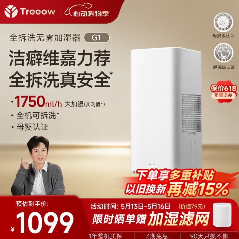 树新风【维嘉同款】G1全拆洗无雾加湿器卧室静音除菌母婴适用家用大容量男女礼物高级