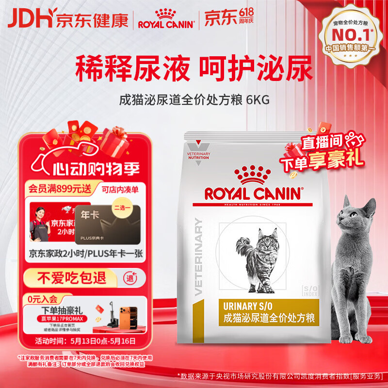 皇家泌尿道处方猫粮LP34稀释尿液溶解鸟粪石成猫全价处方粮配方粮6KG