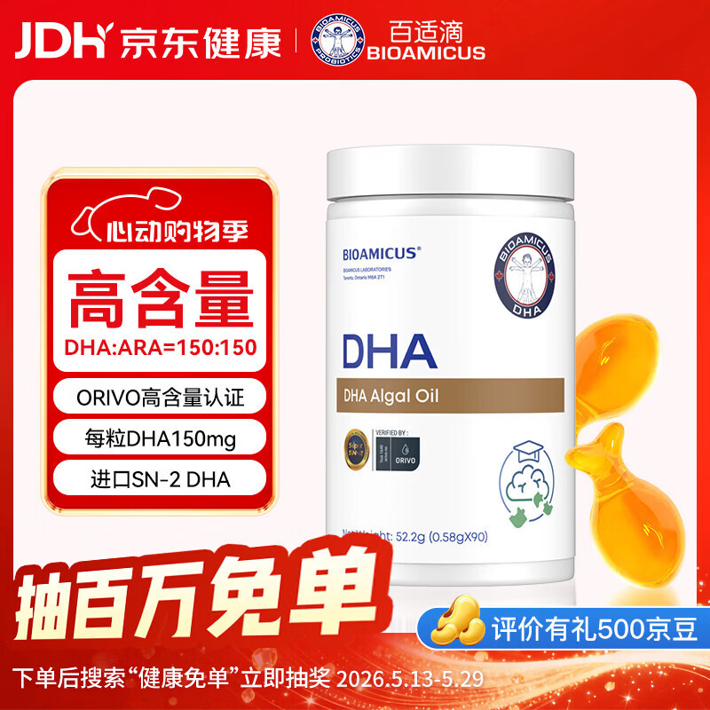 百适滴新西兰进口SN-2DHA海藻油儿童学生记忆80%DHA高含量藻油90粒