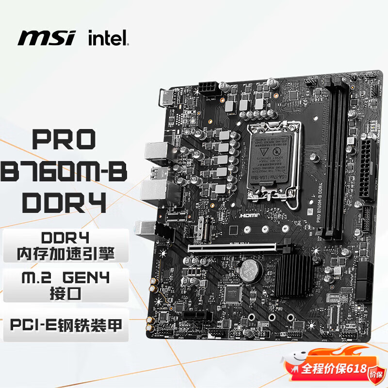 微星（MSI）PRO B760M-B DDR4 游戏电脑主板 支持CPU
14600KF/14490F/13490F (Intel B760/LGA 1700)