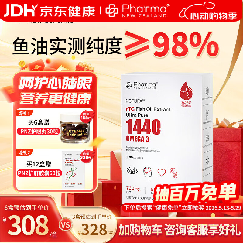 PhatmaPNZ1440mg高纯度深海鱼油rTG型鱼油Omega3高吸收备考护心脑保健品 补脑增强记忆力【体验装】 30粒*1盒 京东折扣/优惠券
