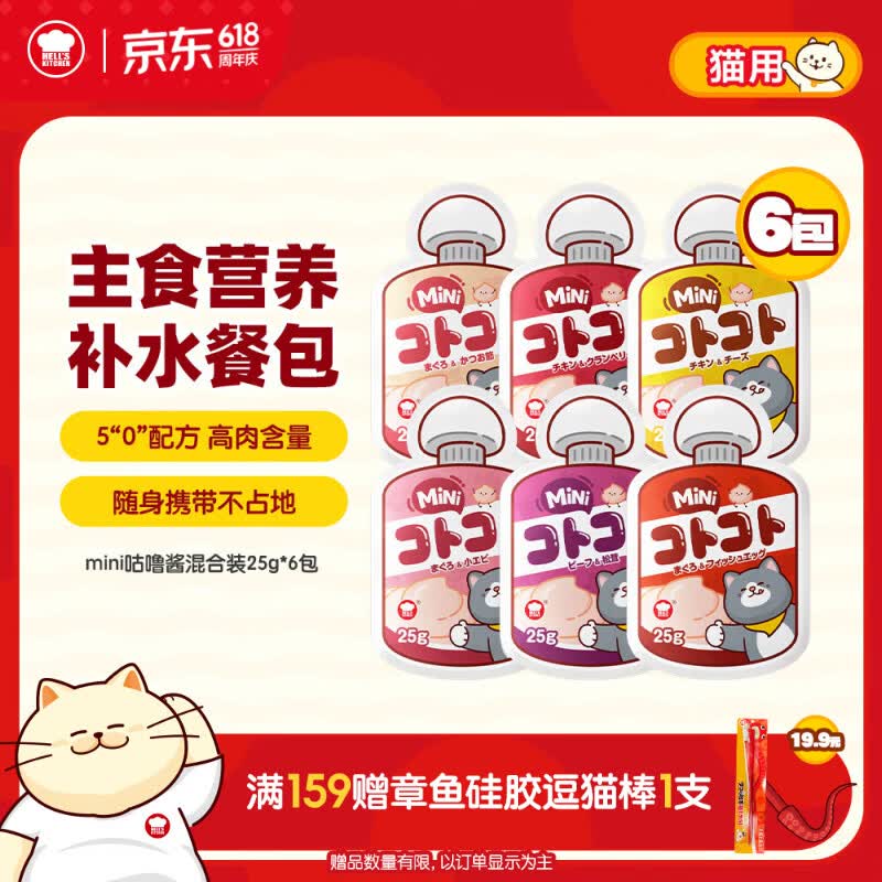 地狱厨房（Hell's Kitchen）猫条经典咕噜酱猫零食配方成猫湿粮酱包随机口味25g*6mini酱包