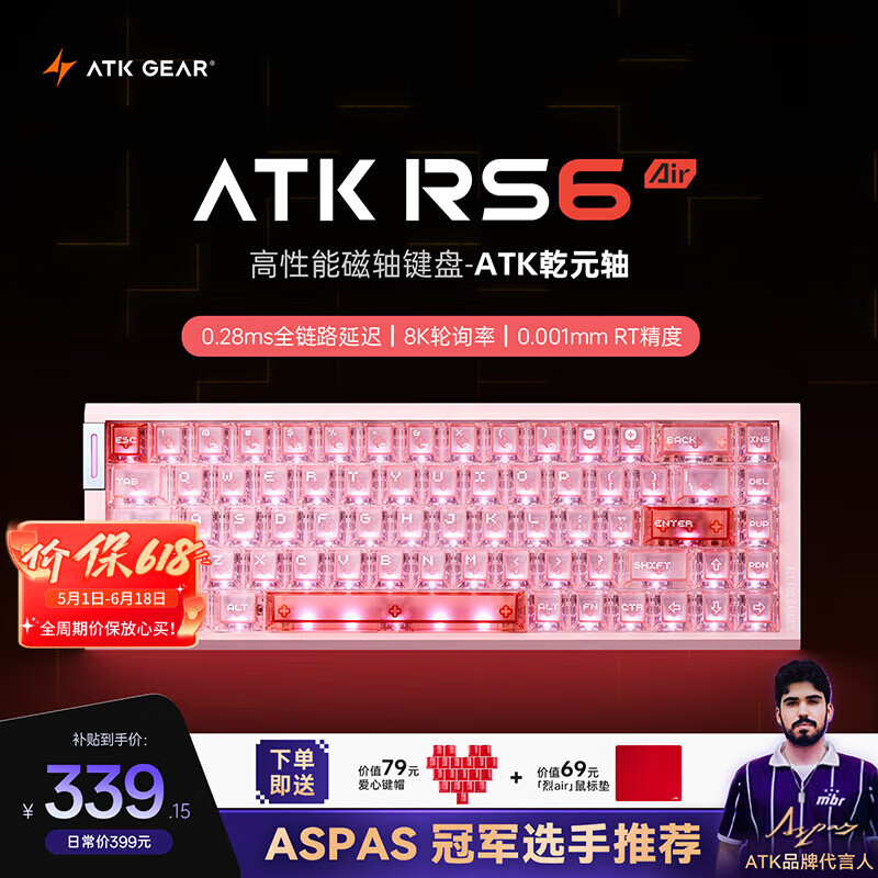 ATKRS6Air磁轴键盘 RT客制化电竞游戏机械键盘有线全键热插拔办公无畏契约68键 RS6Air 粉色乾元轴