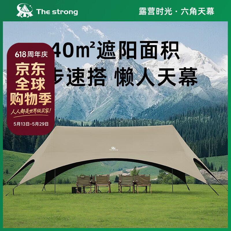 THE STRONG户外露营黑胶天幕六角速开防雨防晒懒人遮阳棚 卡其黑胶约40平(8-16人) 懒人速搭