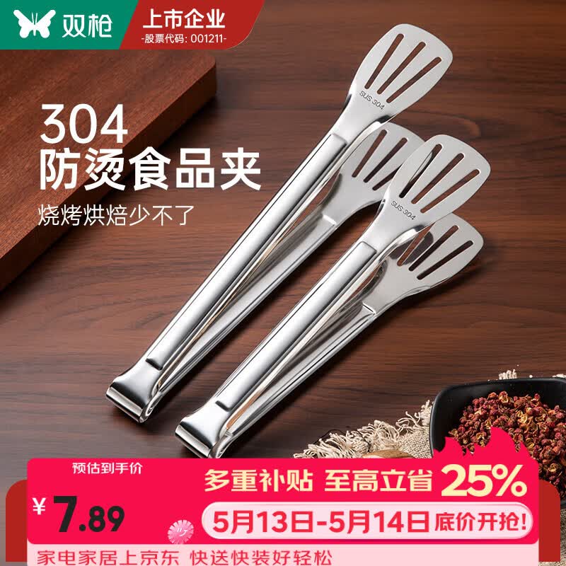 双枪304不锈钢食品烧烤夹厨房家用煎牛排面包烤肉夹子食物夹防烫 【中号食品夹】304不锈钢
