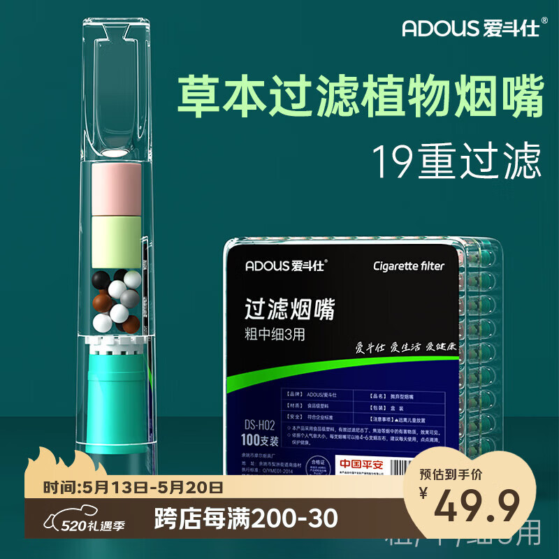 爱斗仕（ADOUS）烟嘴一次性过滤嘴粗中细三用过滤器通用男士抽烟吸烟滤嘴焦油烟具 12微孔草本精华 粗中细三用 100支