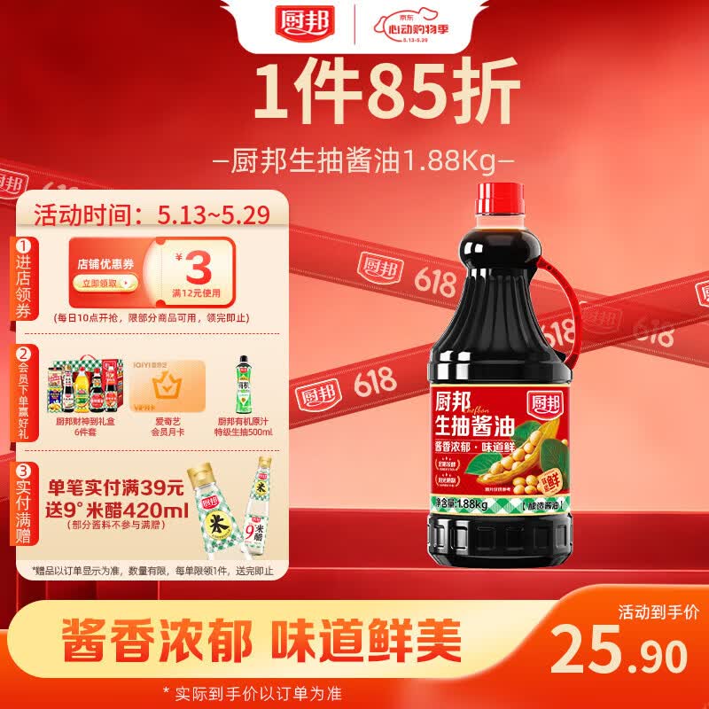 厨邦酱油  生抽酱油【黄豆酱油】1.88kg 酿造酱油 炒菜提鲜 调味品