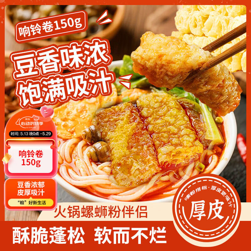 古松 响铃卷150g 油炸腐竹豆腐皮关东煮螺蛳粉火锅食材 品牌始于1998