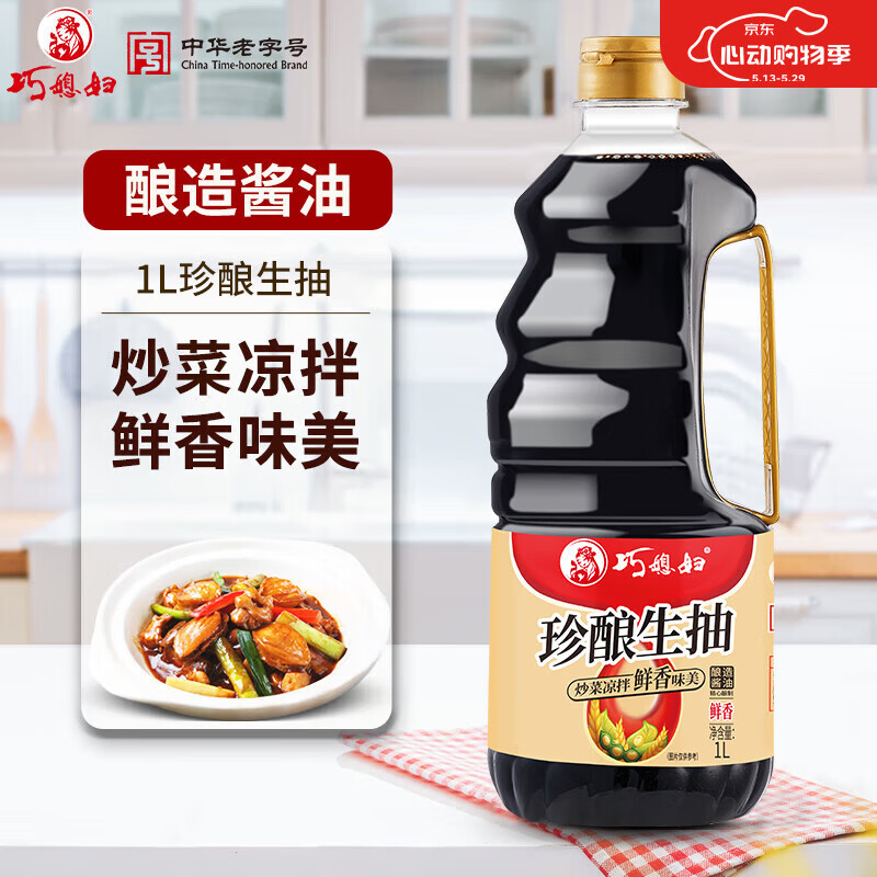 巧媳妇美味生抽家用炒菜凉拌调馅酿造酱油实惠800ml 珍酿生抽1L