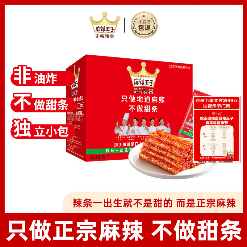 麻辣王子正宗辣条微麻微辣550g 休闲小零食辣条大礼包独立小包装儿时怀旧