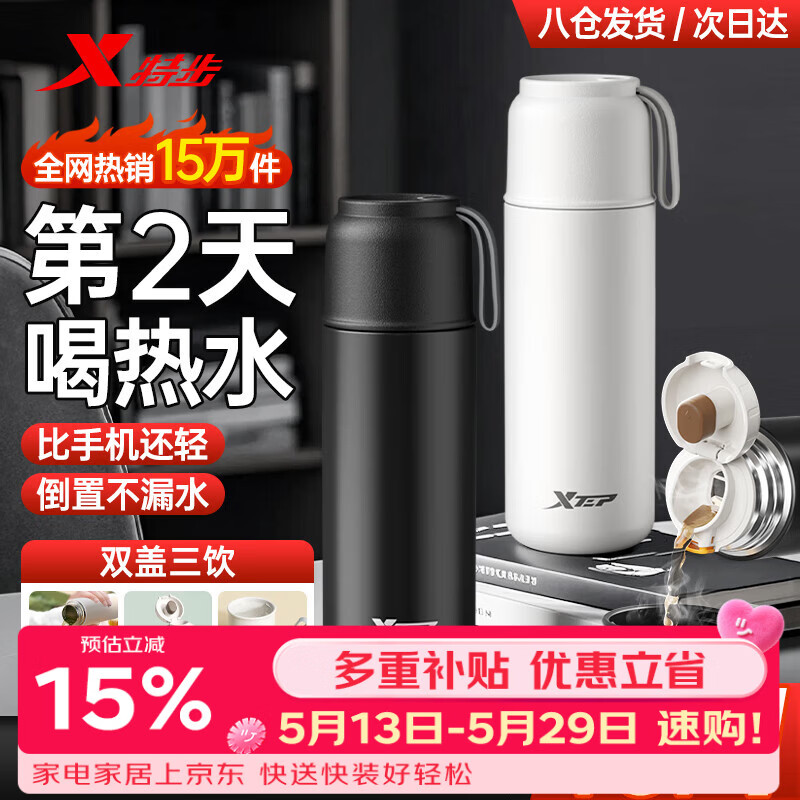 特步（XTEP）保温杯水杯316不锈钢男女士款学生儿童轻巧便携茶杯子大容量礼品