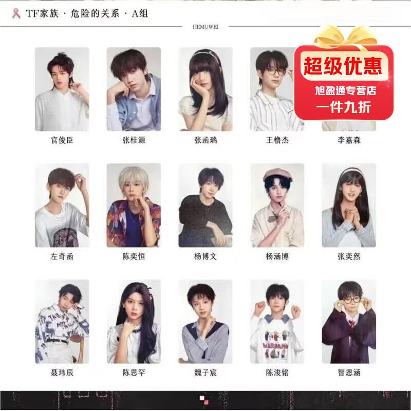 歌弗娅(GEFUYA)危险关系周边危险的关系陈奕恒小卡全新无瑕两款都有已绑 智恩涵 危险的关系B组小卡