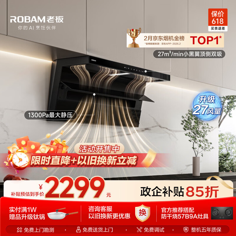 老板小黑翼D1P排抽吸油烟机【推荐购新品30风量D1H】顶侧双吸家用上门安装27风量以旧换新政府补贴
