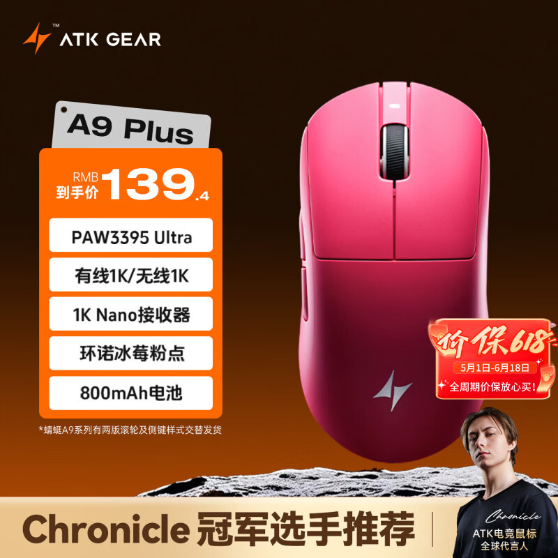ATK 蜻蜓A9无线鼠标电竞游戏办公鼠标 有线/蓝牙/2.4G/星闪三模连接轻量化对称极简工学 A9Plus玫红色