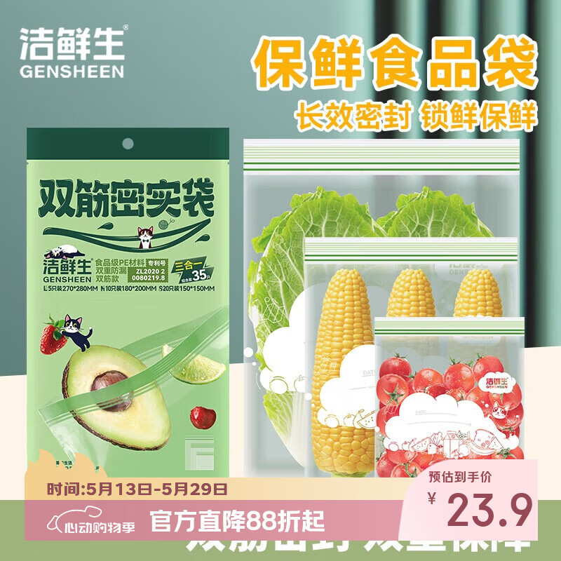 洁鲜生密封袋分装袋食品级冰箱收纳双筋啪嗒储物防潮辅食零食自封袋 3合1组合装共105只