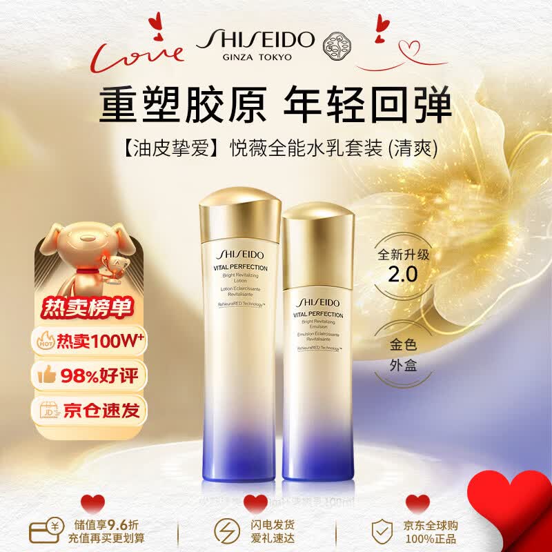 资生堂悦薇全能水乳（清爽）250ml套装抗初老第二代男女520礼物送女友
