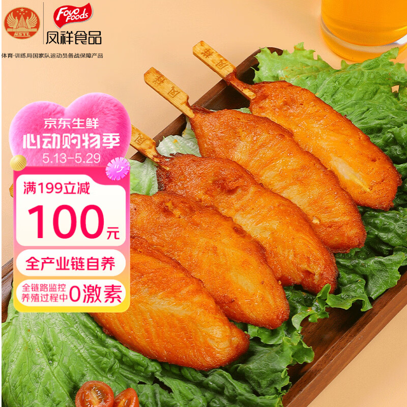 凤祥食品  优形 川香鸡柳960g 共20串 半成品鸡里脊鸡柳鸡肉串空气炸锅