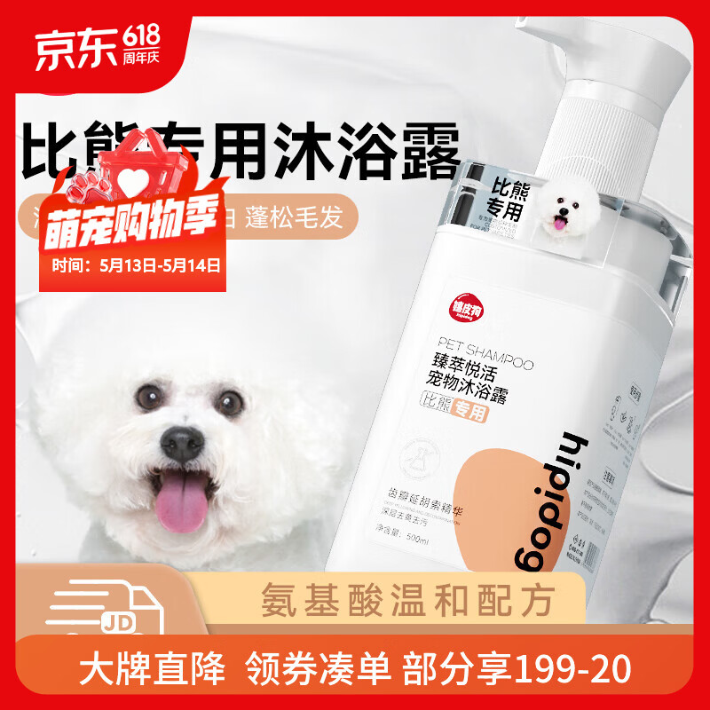嬉皮狗 比熊专用狗狗沐浴露宠物香波浴液成幼犬通用除味洗澡液 500ml