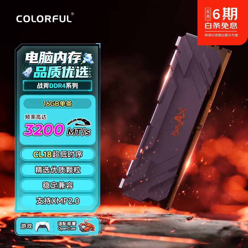 七彩虹（Colorful）16GB DDR4 3200 台式机内存条 战斧系列·钛金灰 C18 支持工作站部署