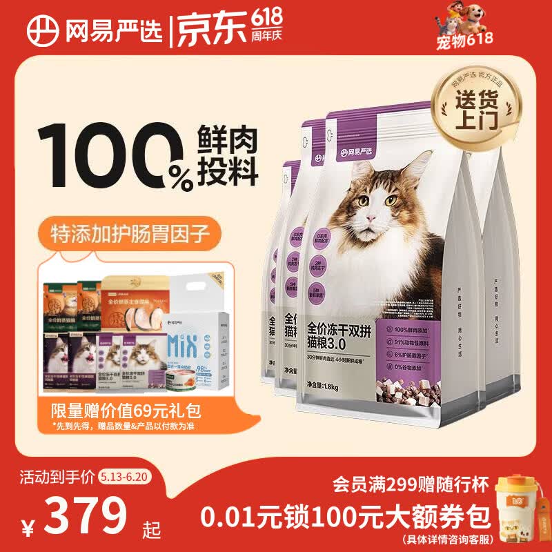 网易严选全价冻干双拼猫粮3.0成猫幼猫通用干粮鲜鸡肉7.2kg【赠猫砂】金选