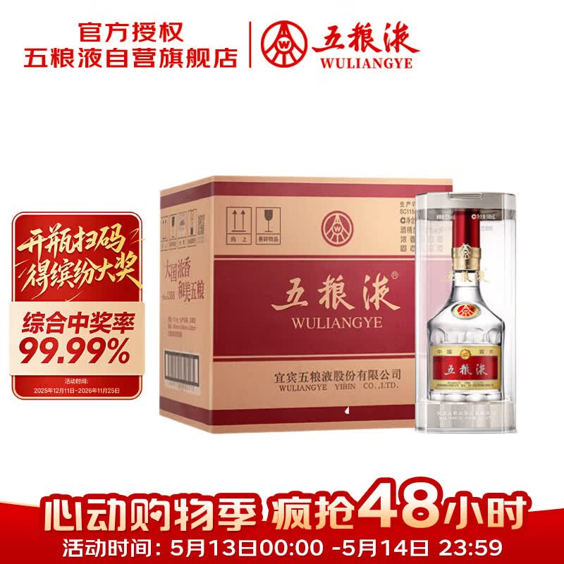 五粮液 普五八代 浓香型白酒 52度 500ml*6 原箱礼物 官方授权 酒厂直供