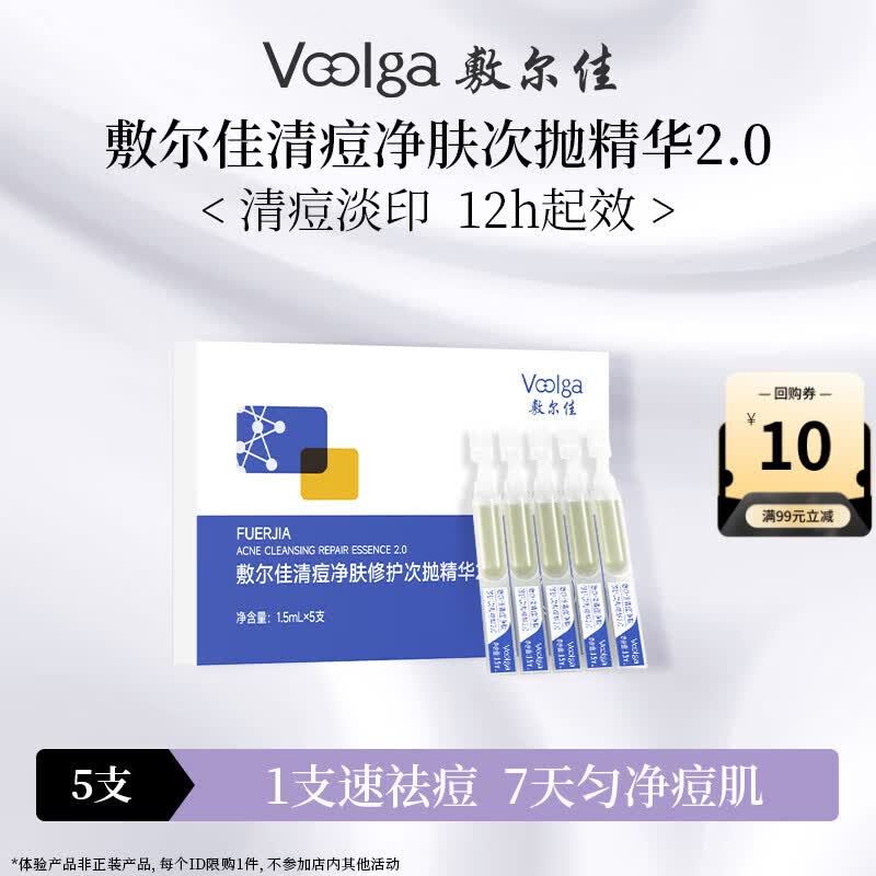敷尔佳 清痘净肤修护次抛精华2.0 祛痘控油舒缓保湿 5支装【试用装】